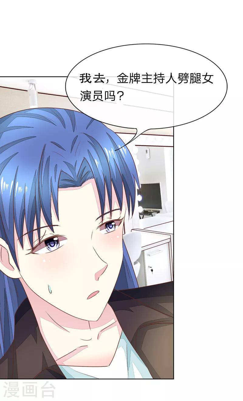 第132话 主持人劈腿女演员12