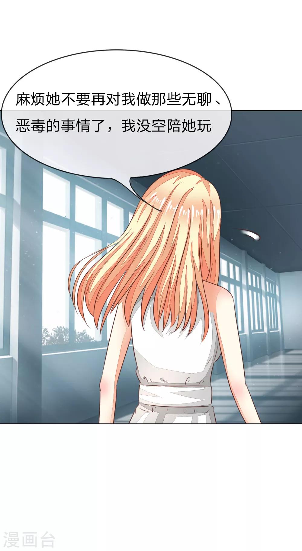 第133-134话 前男友的咸猪手28