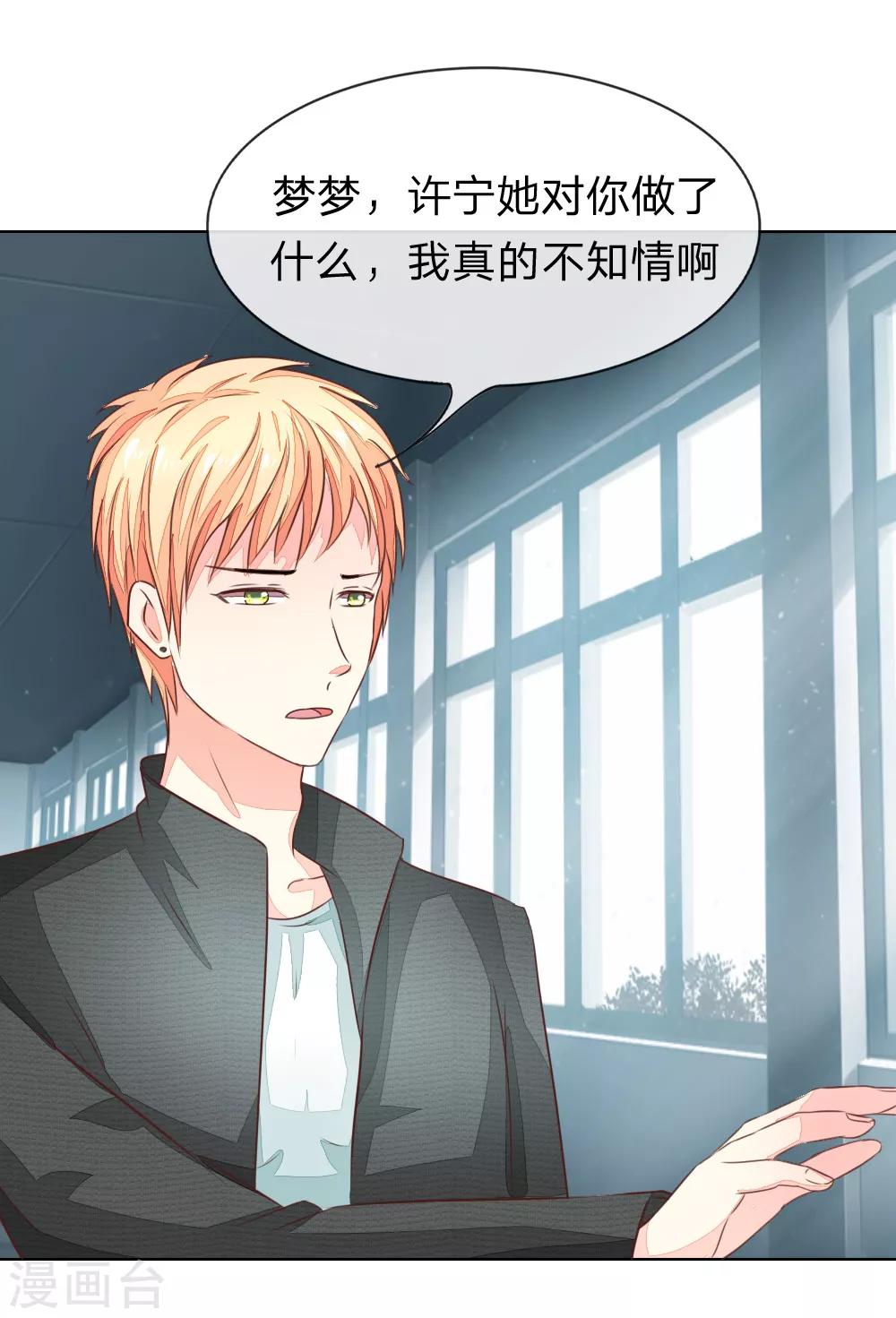 第133-134话 前男友的咸猪手29