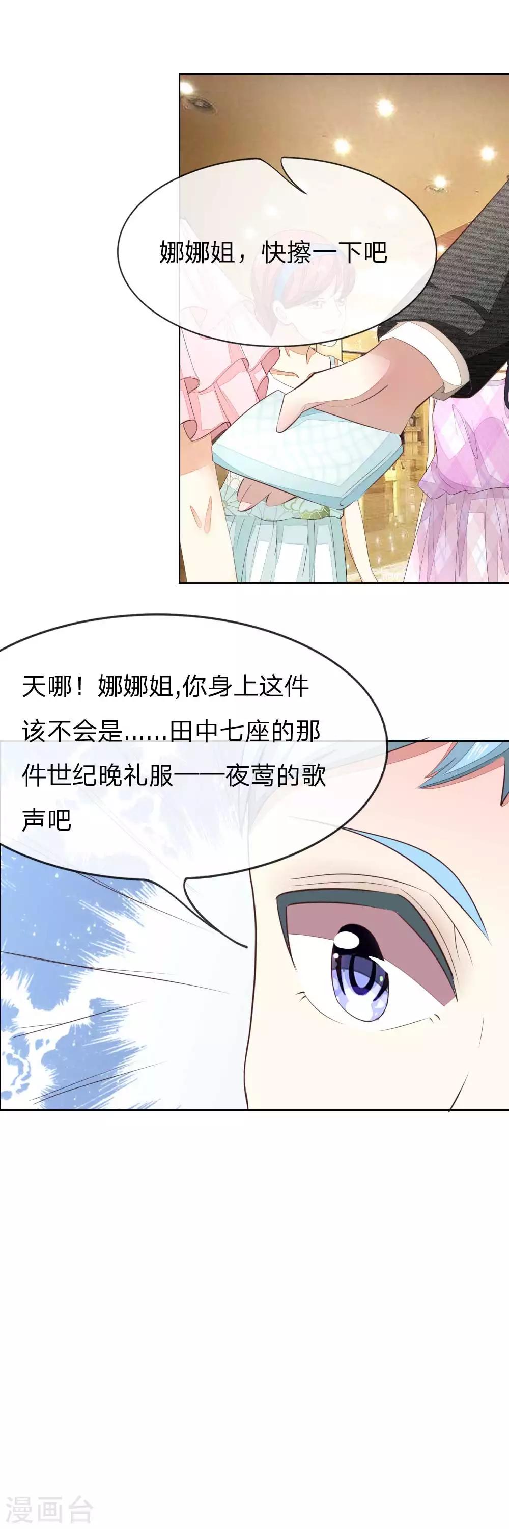 第140话 价值千万的礼服20