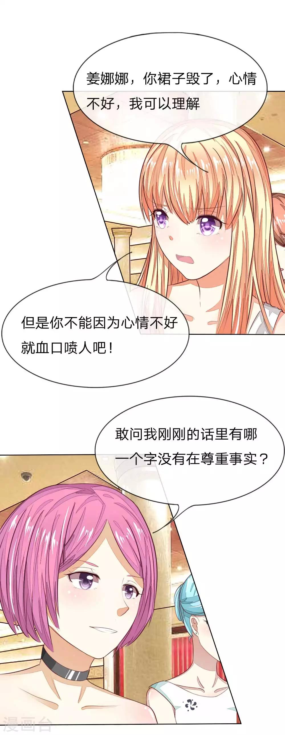 第141话 姜娜娜血口喷人18