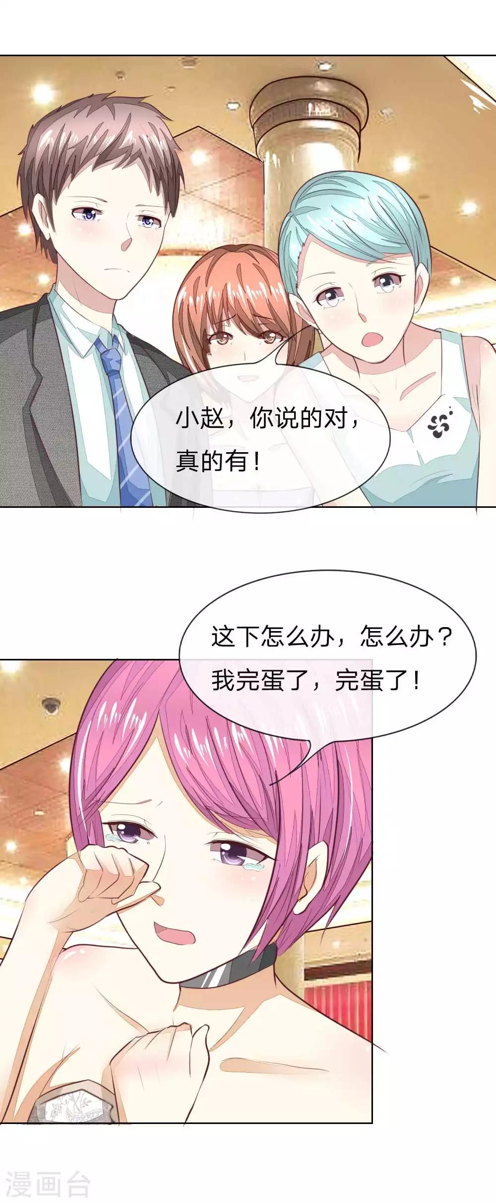 第141话 姜娜娜血口喷人3