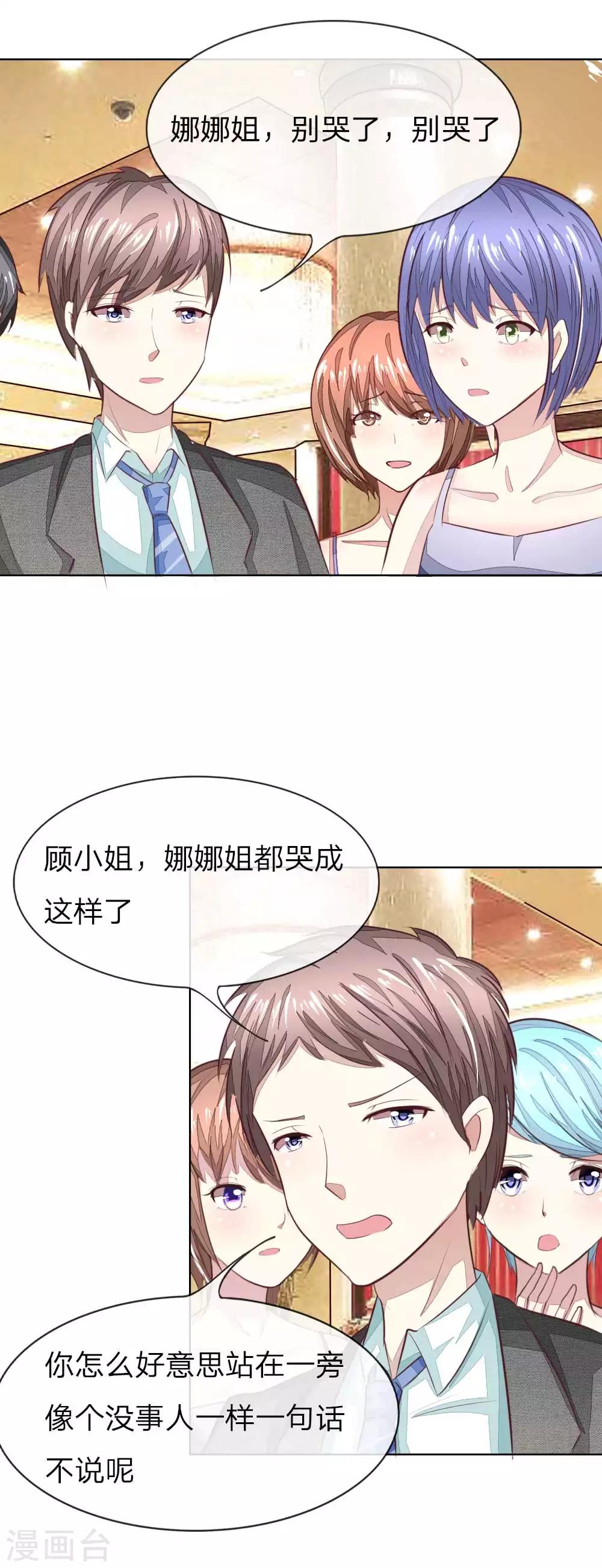 第141话 姜娜娜血口喷人4