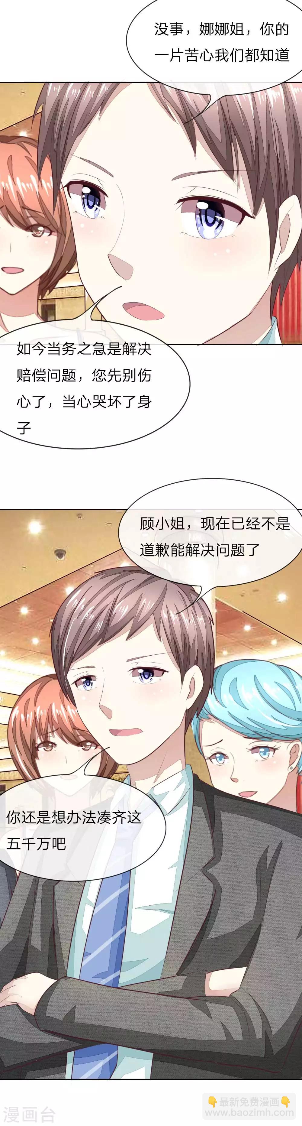 第141话 姜娜娜血口喷人7