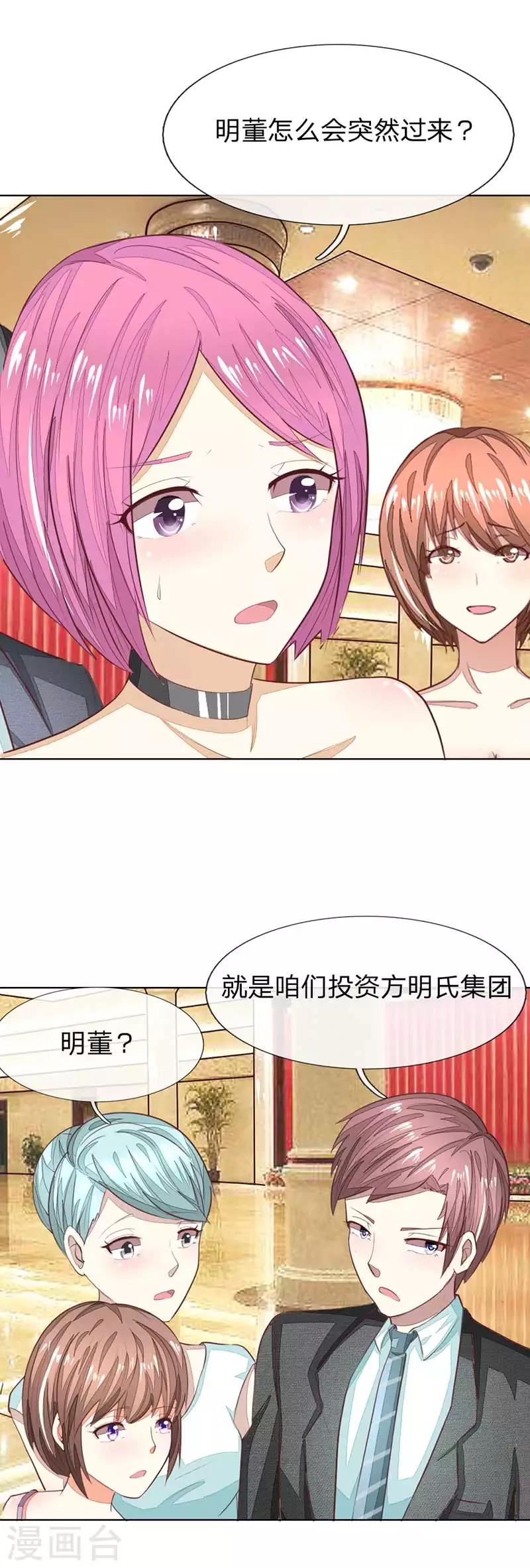 第142话 千万礼服的真相？10