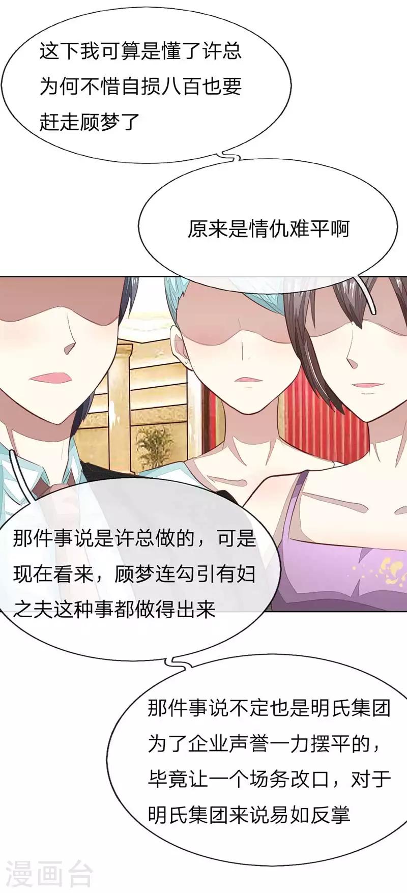 第142话 千万礼服的真相？2
