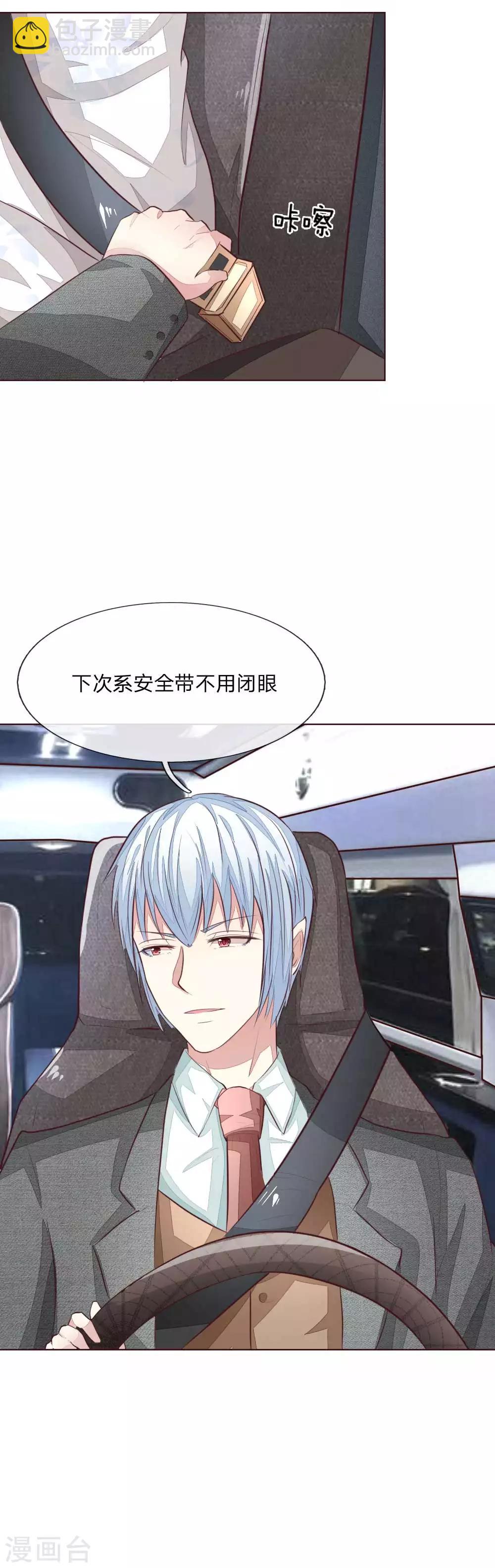 第145话 系安全带不用闭眼6