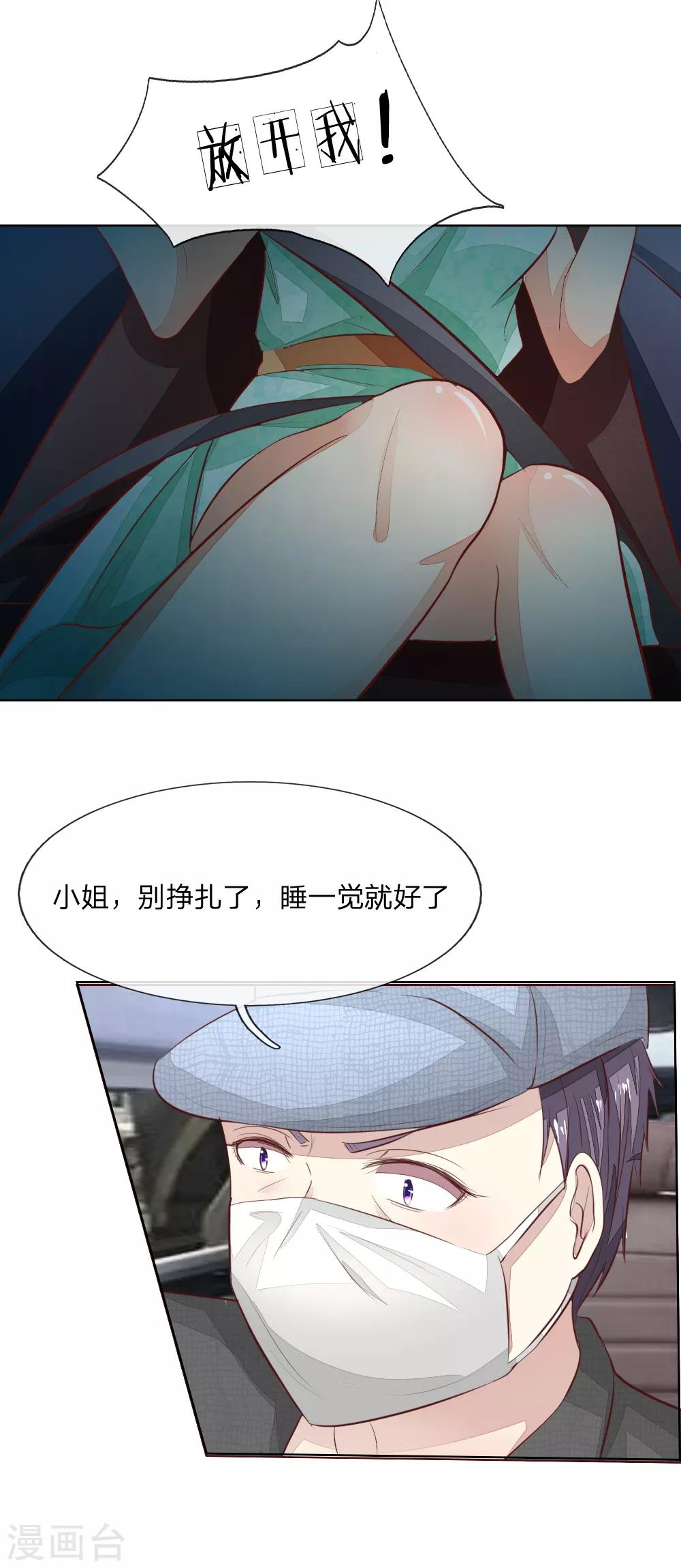 第146话 顾梦被劫持了！？14