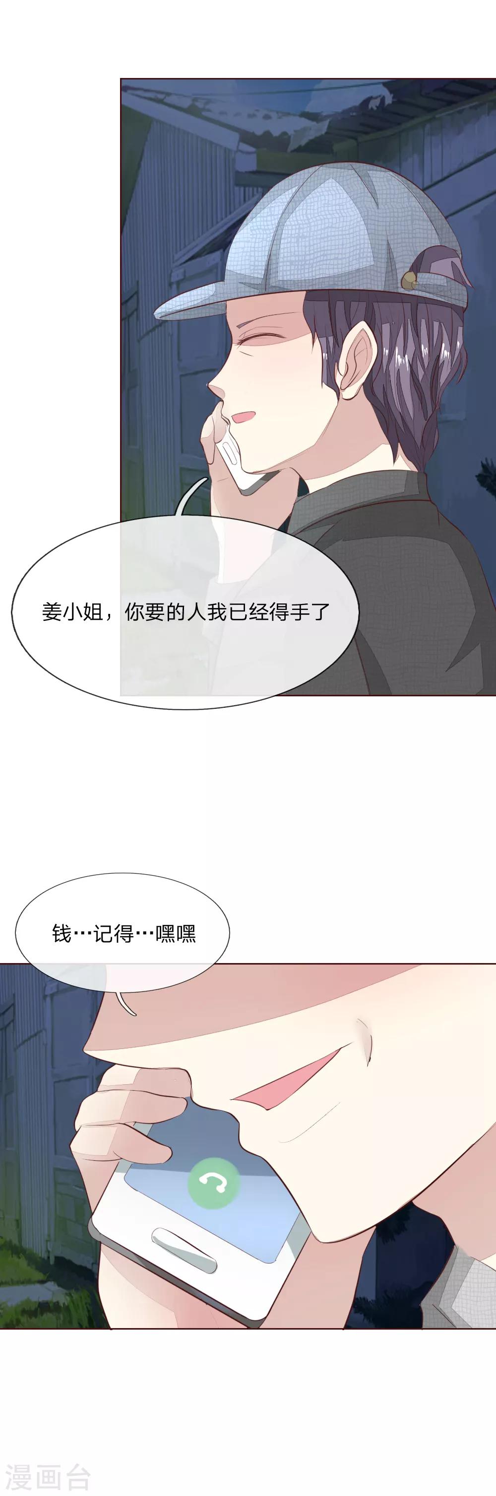 第146话 顾梦被劫持了！？19