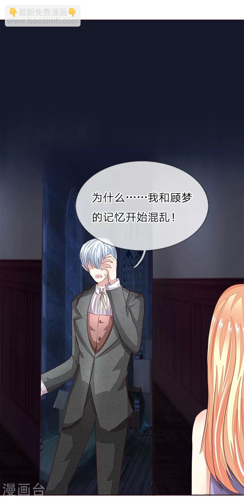 第152话 明世隐失忆了8