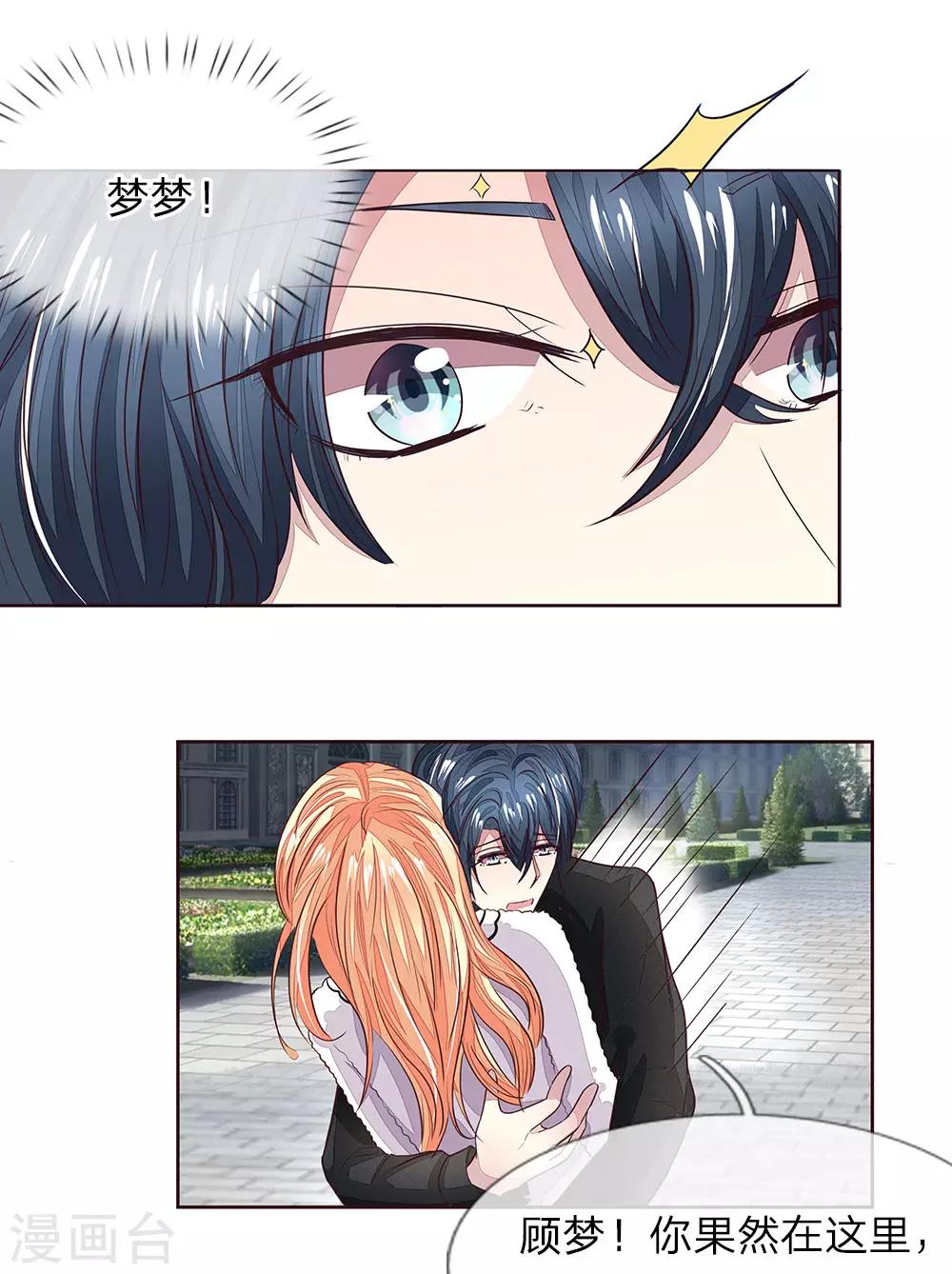 第161话 顾梦的青梅竹马2