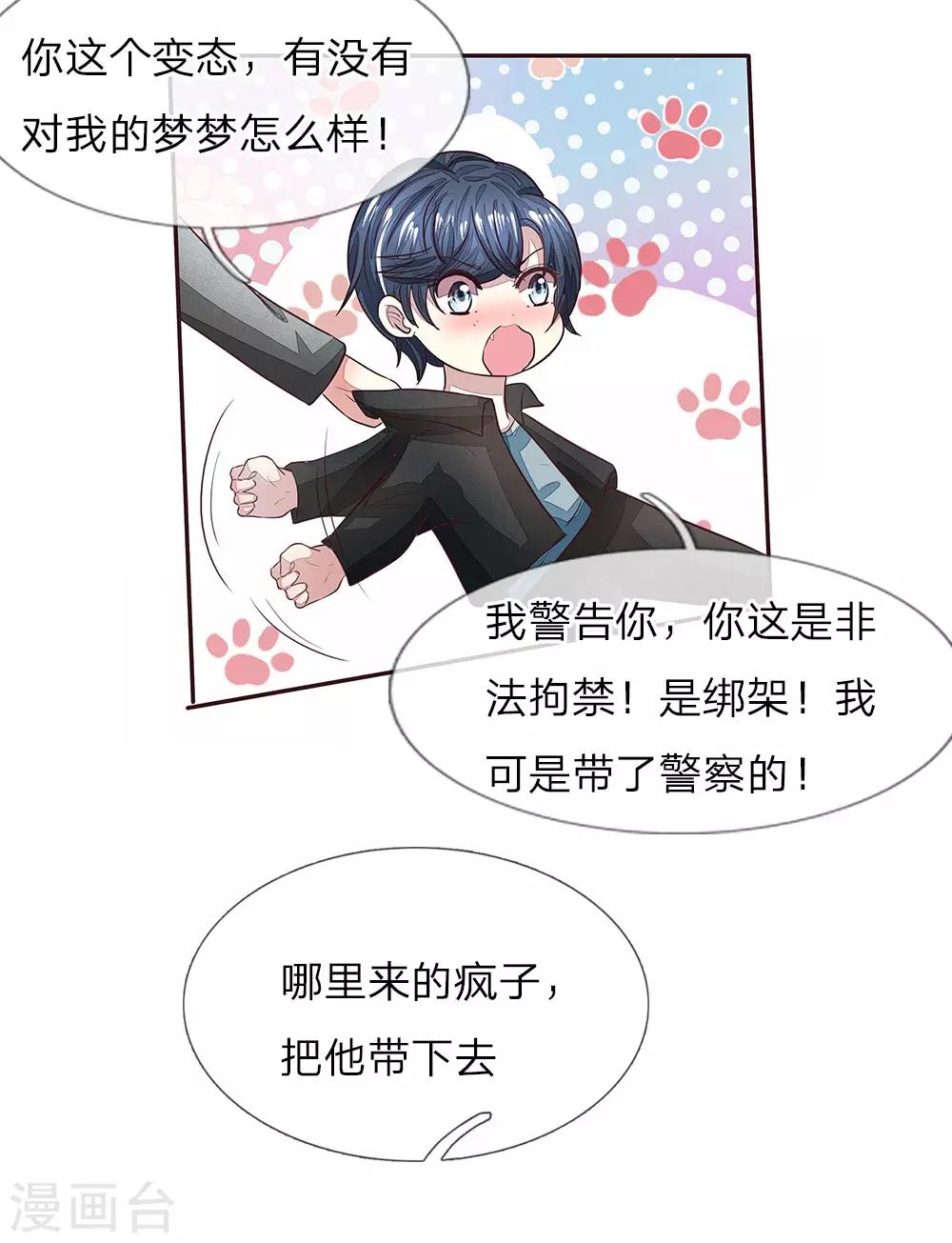 第161话 顾梦的青梅竹马5