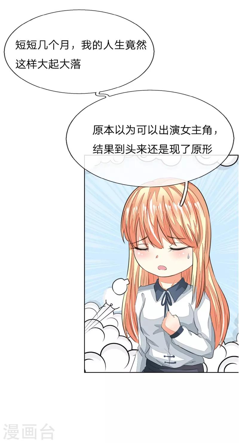 第164话 顾梦不能演女一了？8