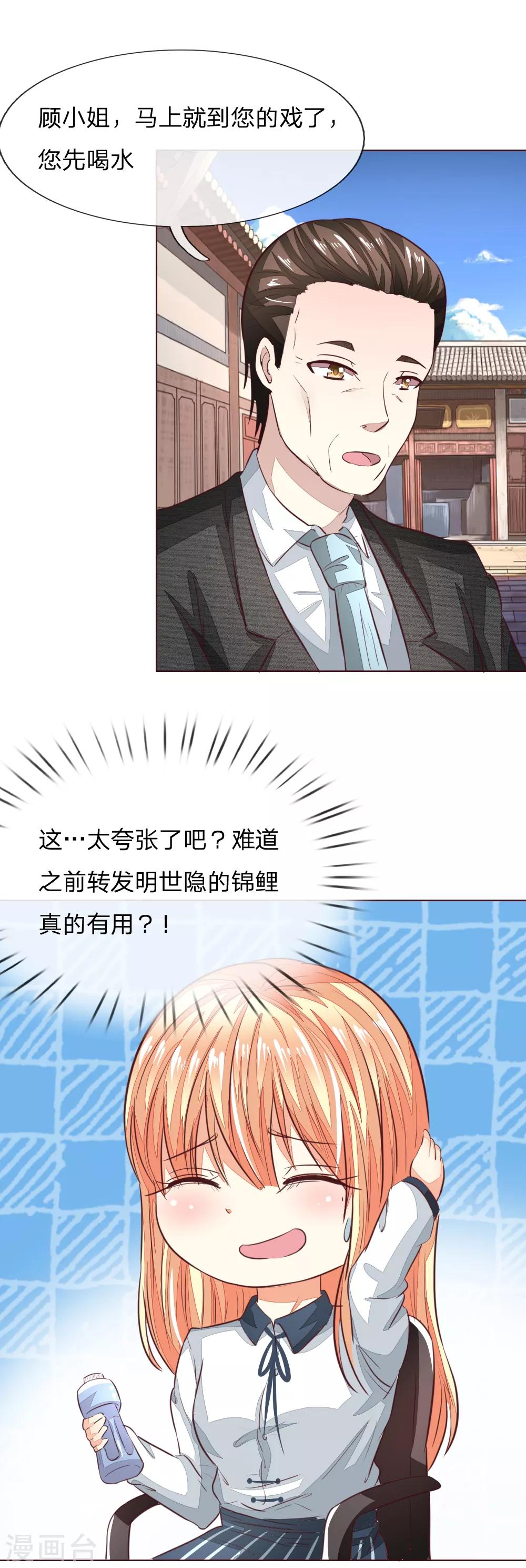 第166话 转发锦鲤起作用了？8