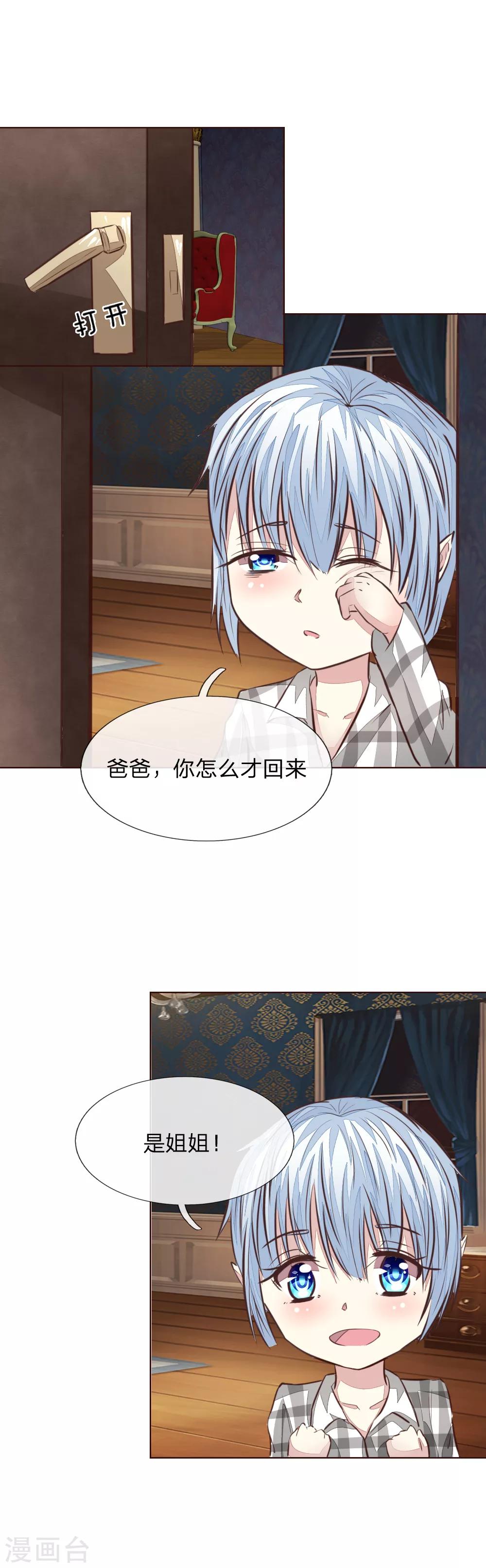 第171话 明世隐吃醋了？12