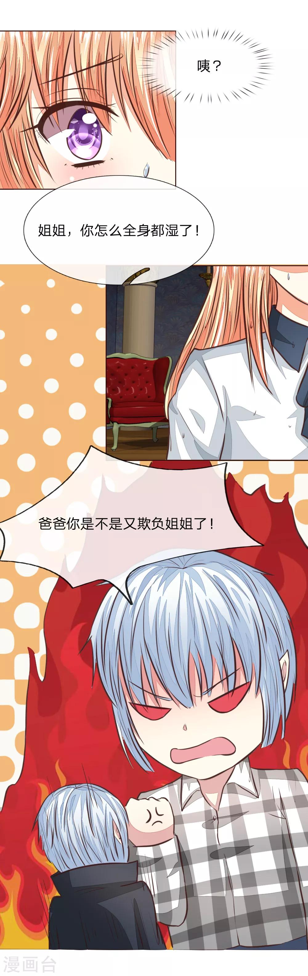 第171话 明世隐吃醋了？13