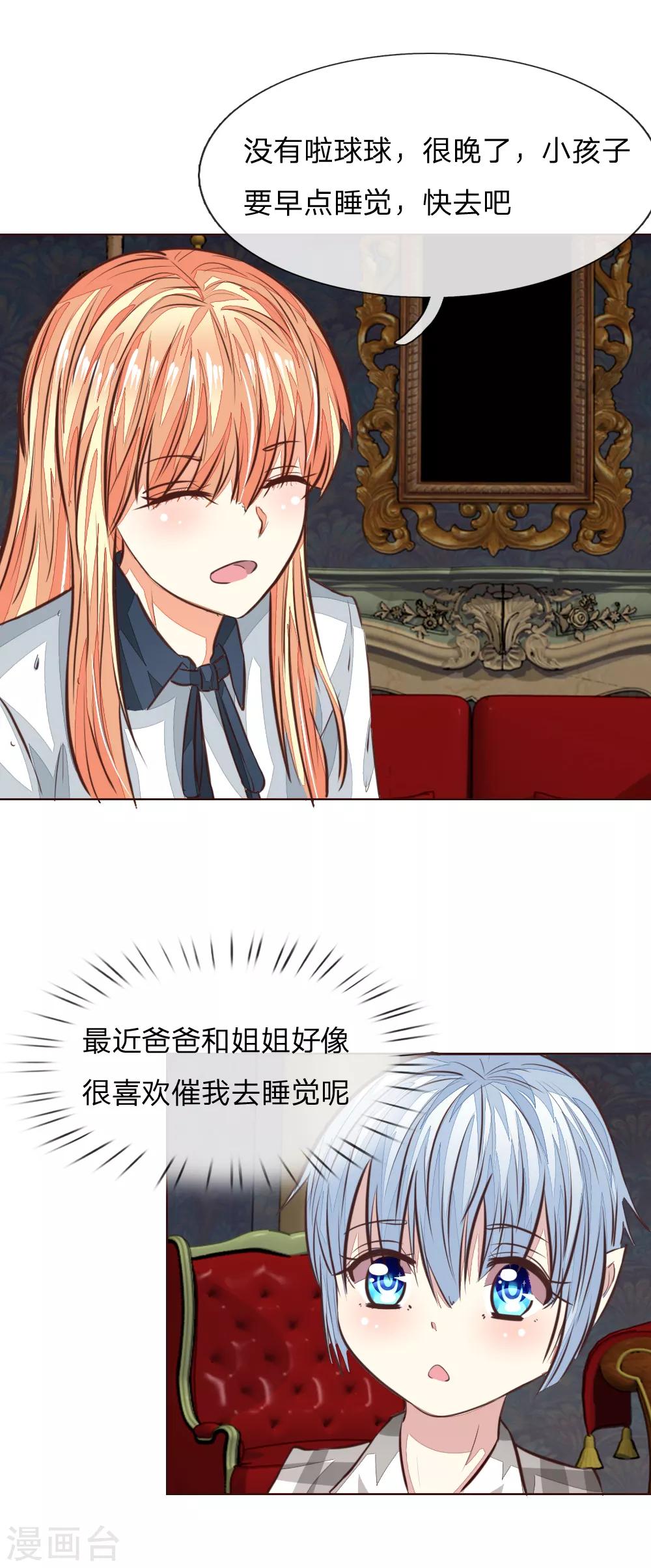 第171话 明世隐吃醋了？14
