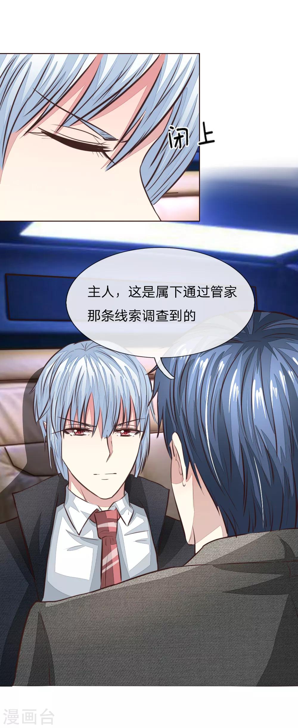 第171话 明世隐吃醋了？2