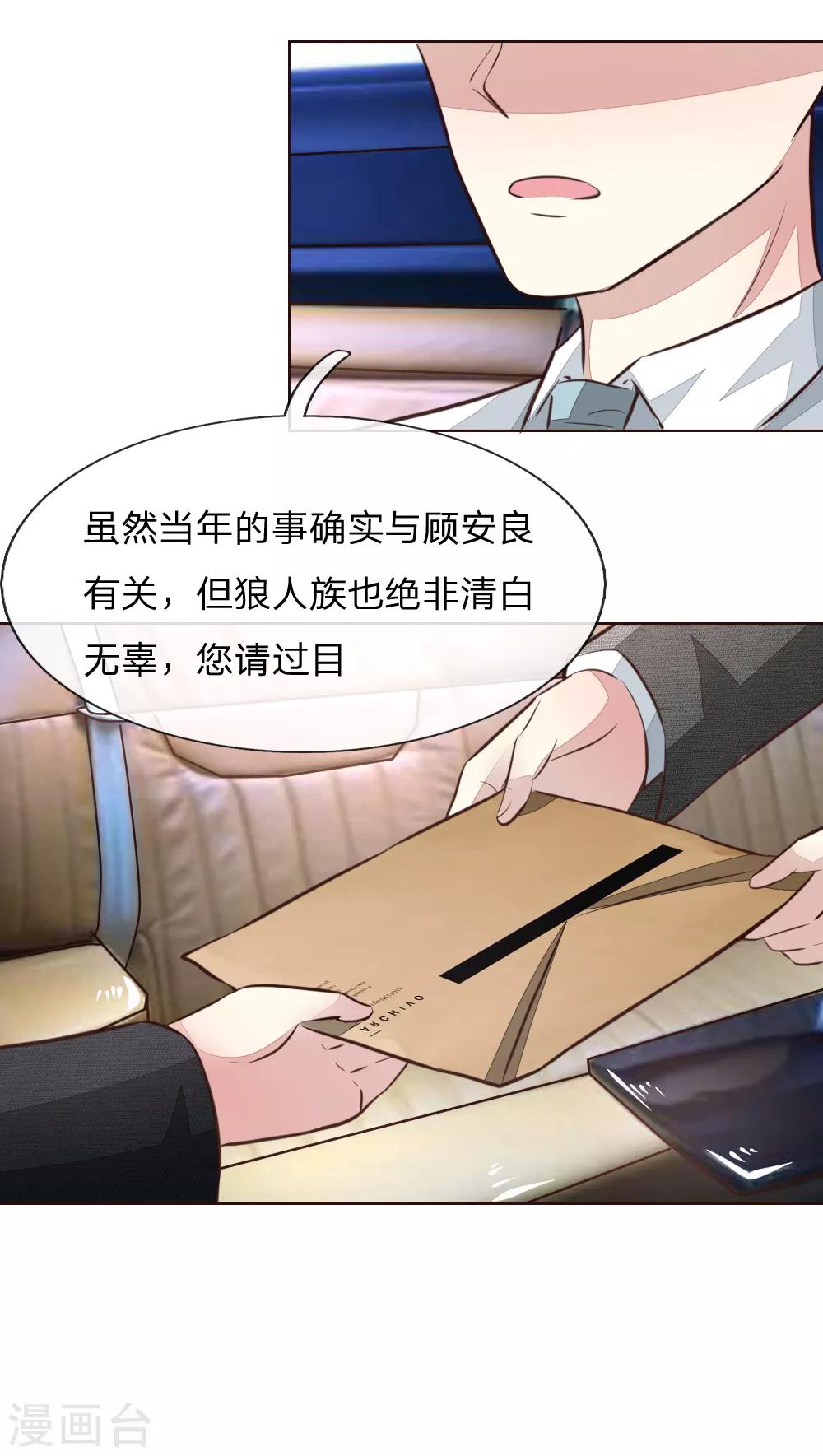 第171话 明世隐吃醋了？3