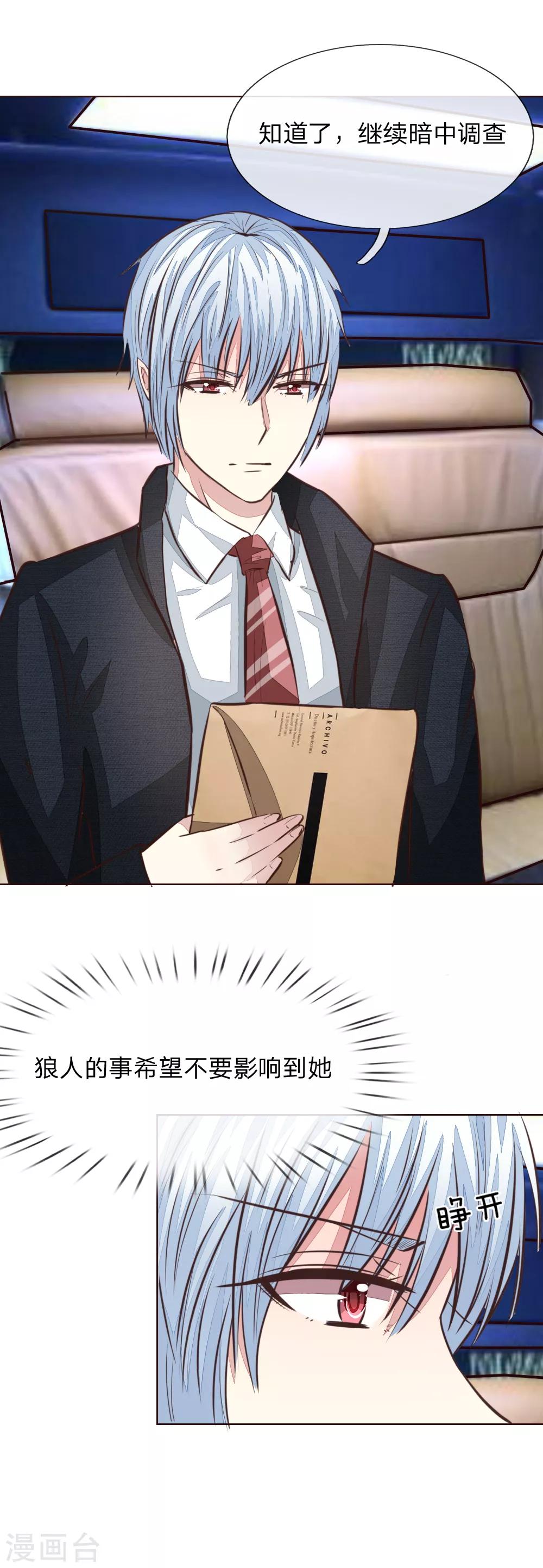 第171话 明世隐吃醋了？4
