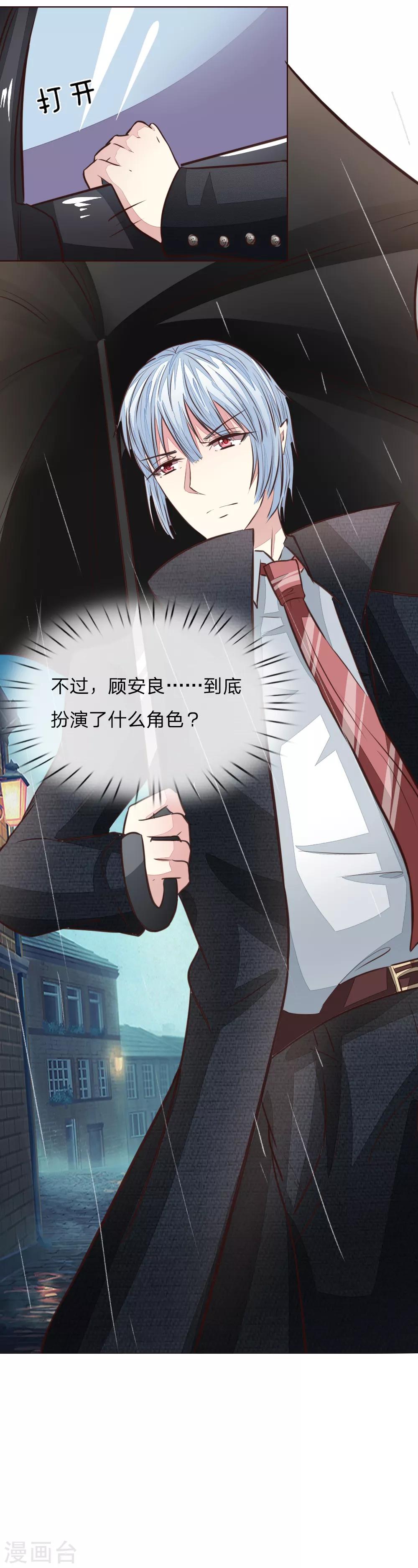 第171话 明世隐吃醋了？5