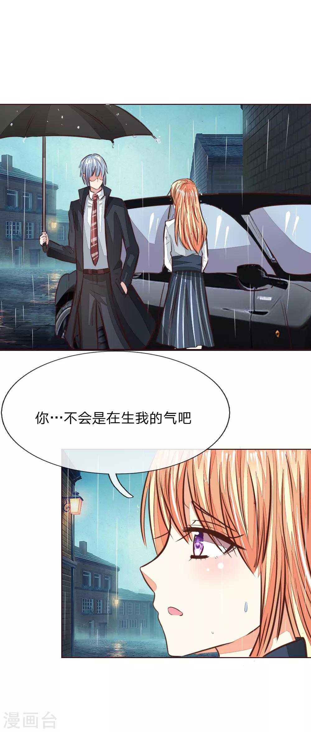 第171话 明世隐吃醋了？8