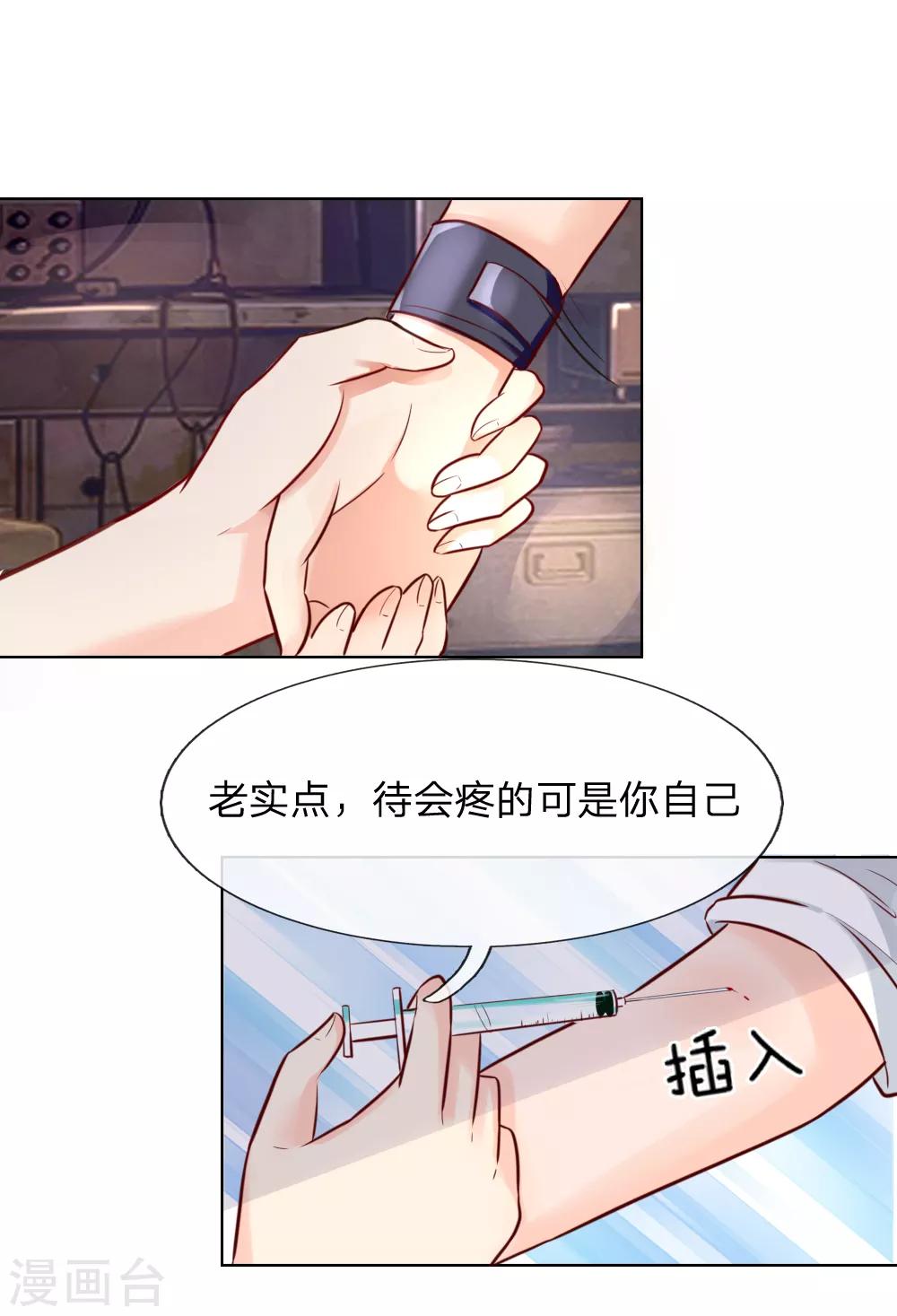 第183话 为什么抽我的血0