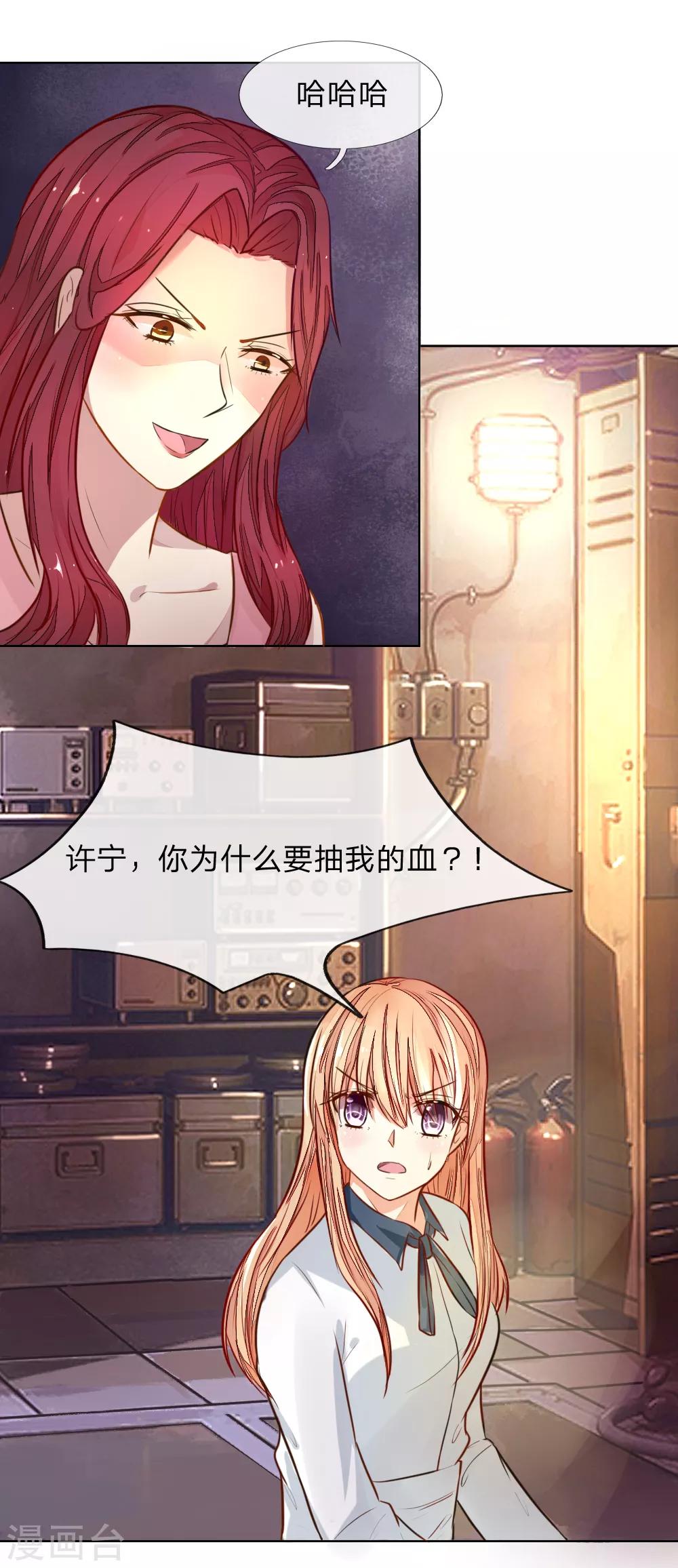 第183话 为什么抽我的血2