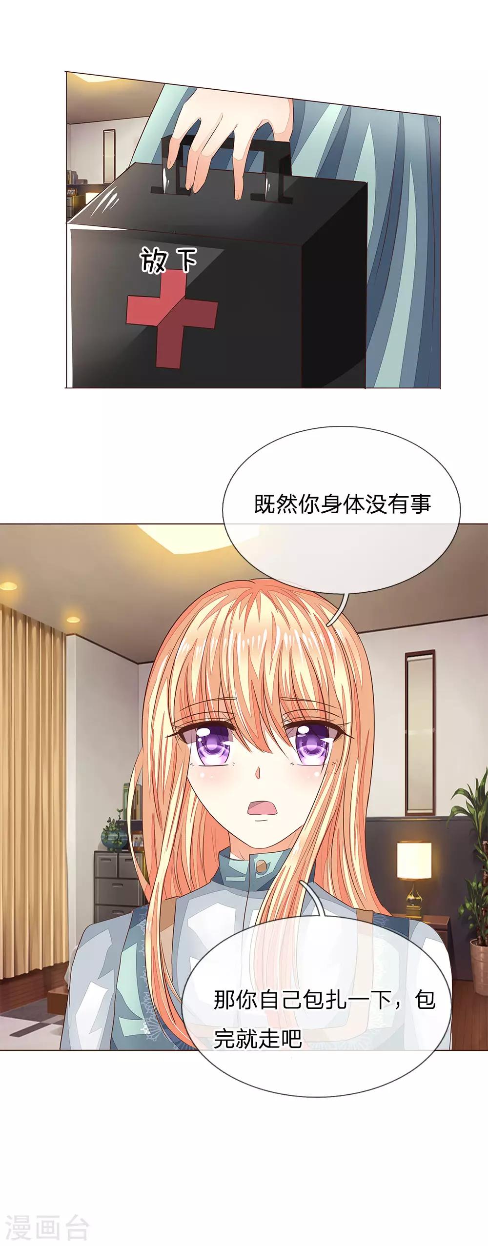 第187话 我的危险都来自你13