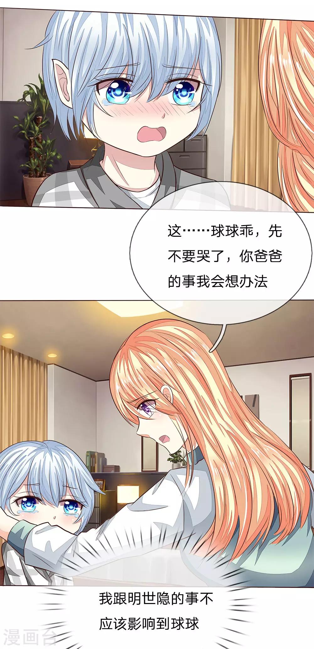 第187话 我的危险都来自你4
