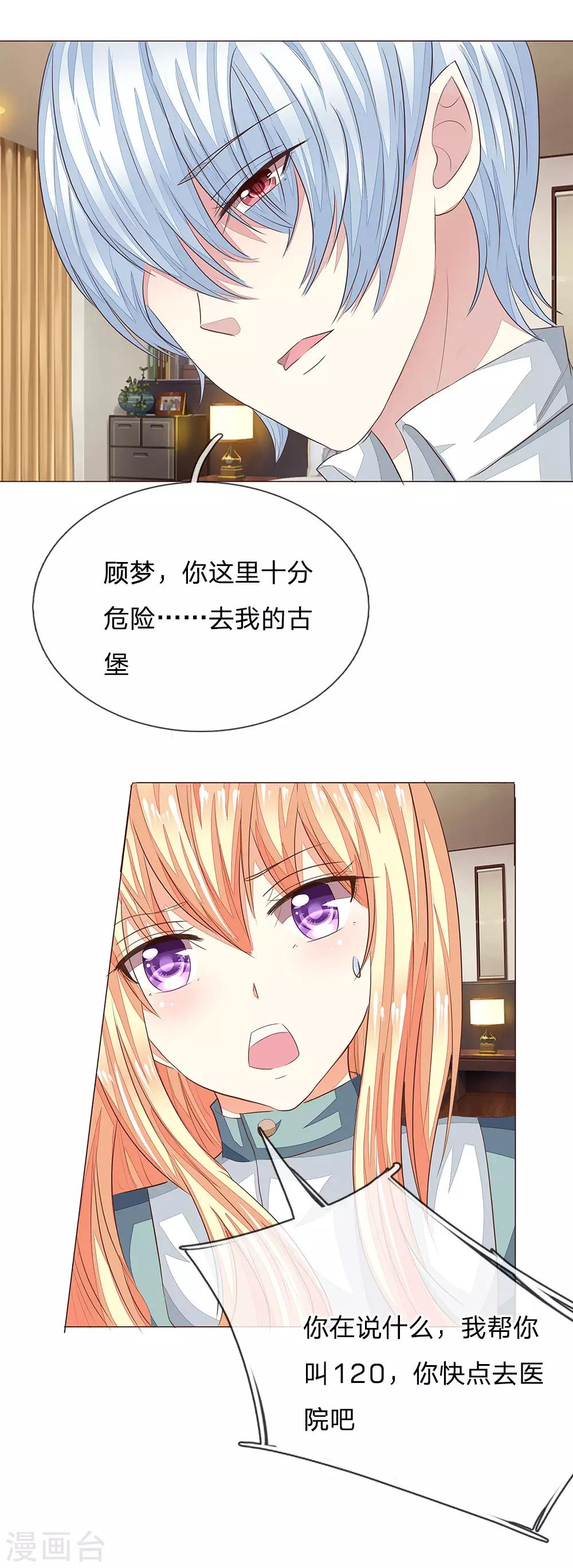 第187话 我的危险都来自你9