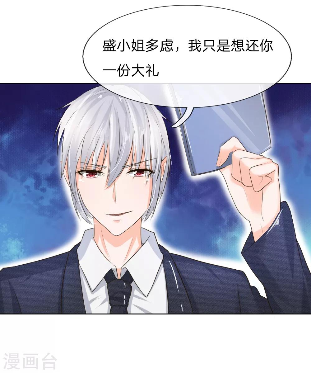 第195话 明世隐的“大礼”9