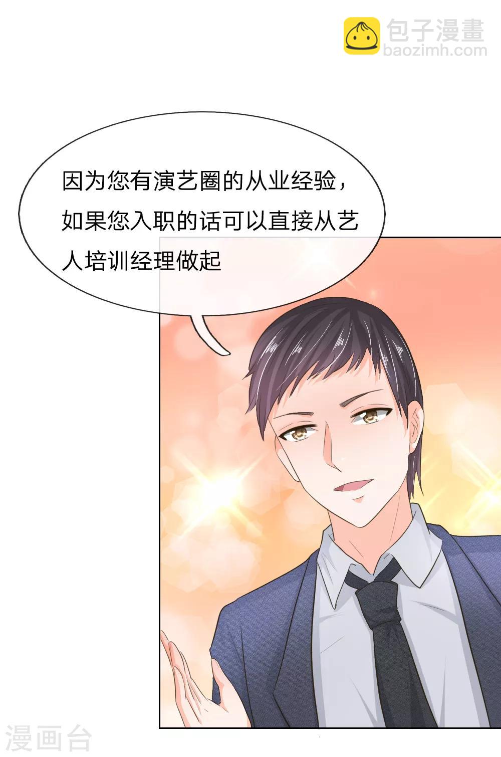 第197话 轻松通过面试1