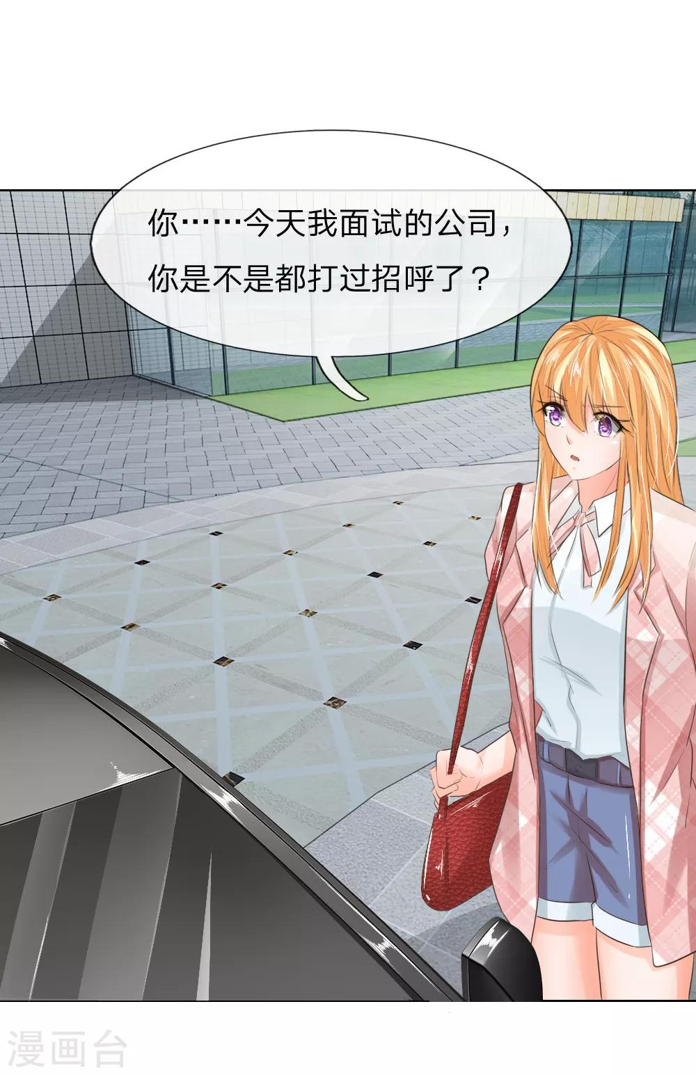 第197话 轻松通过面试13