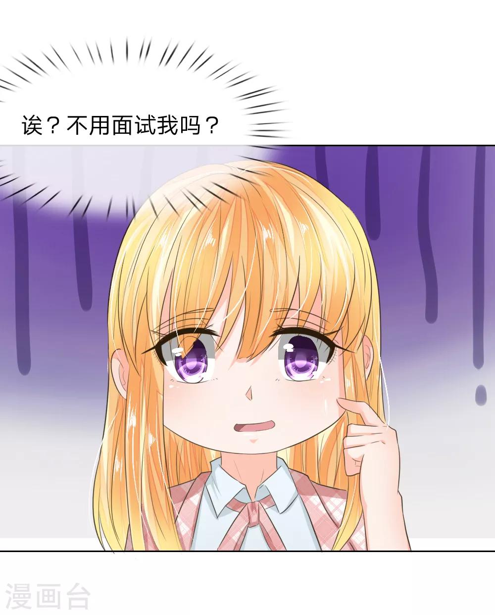 第197话 轻松通过面试2