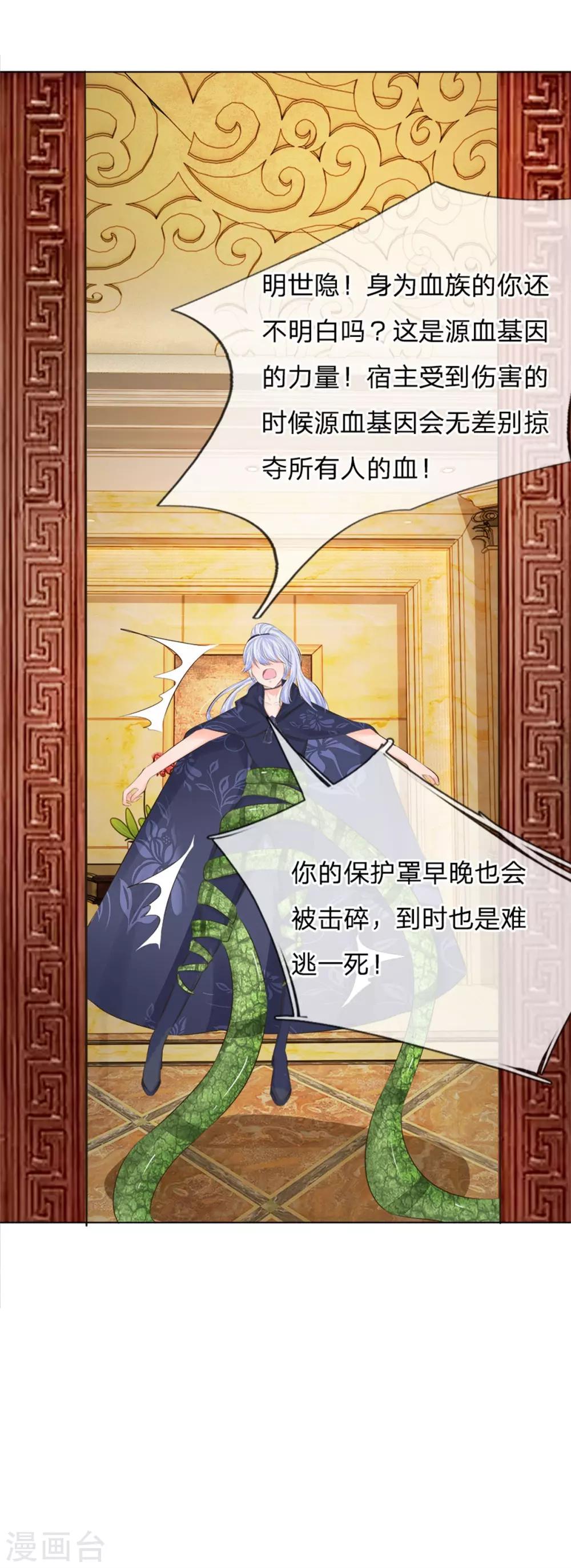 第208话 源血基因18
