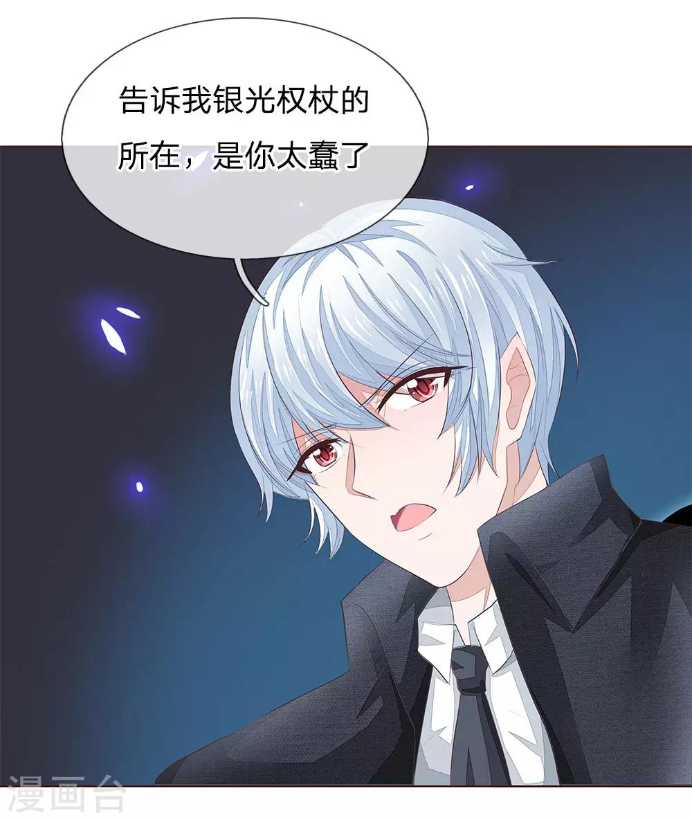 第209话 吸血鬼权杖6