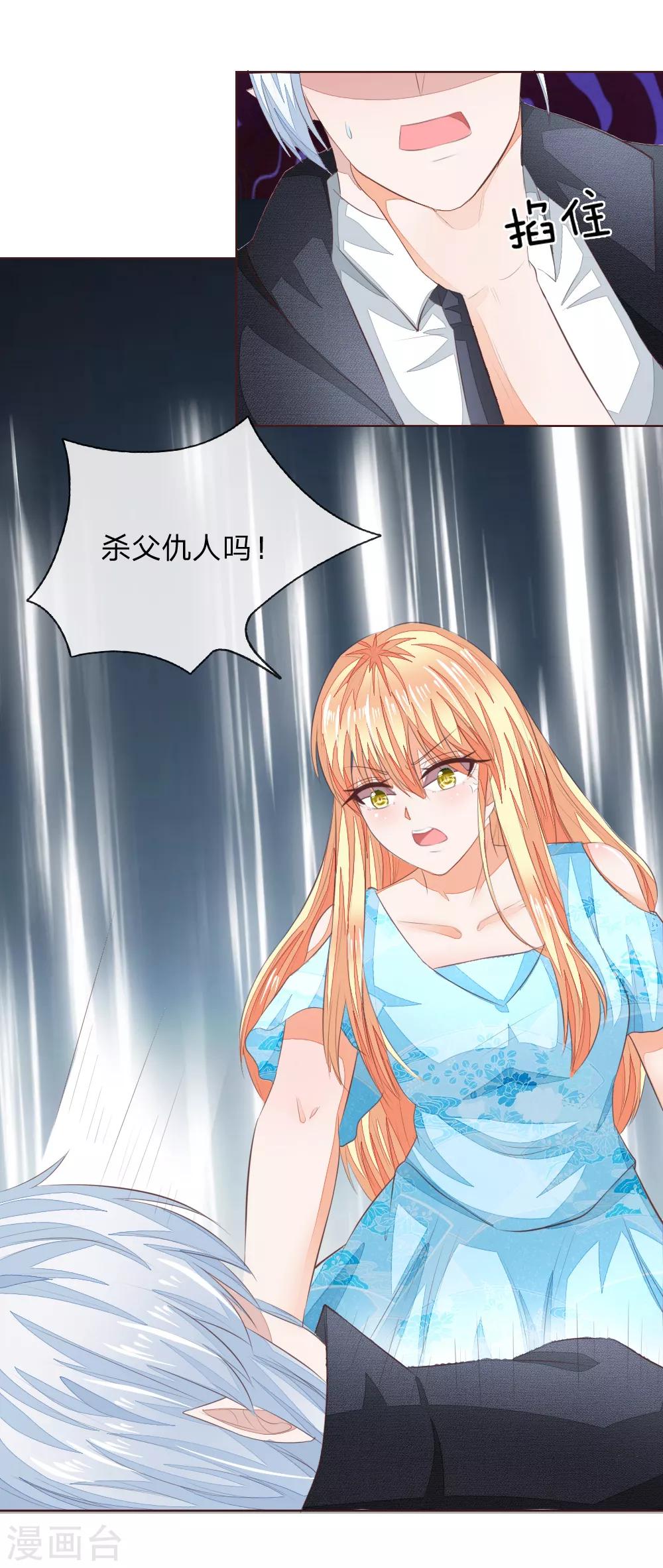 第210话 你就是我的杀父仇人4