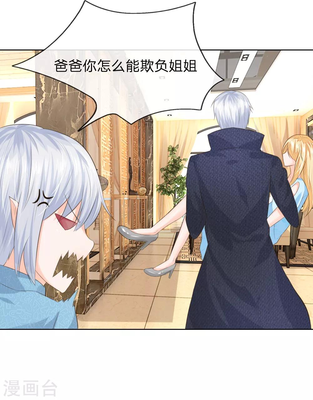 第213话 爸爸又欺负姐姐13