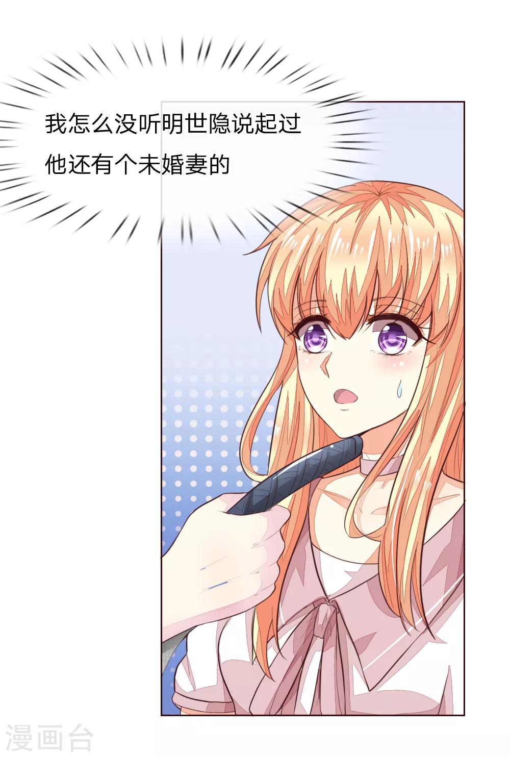 第227话 明世隐的未婚妻？15