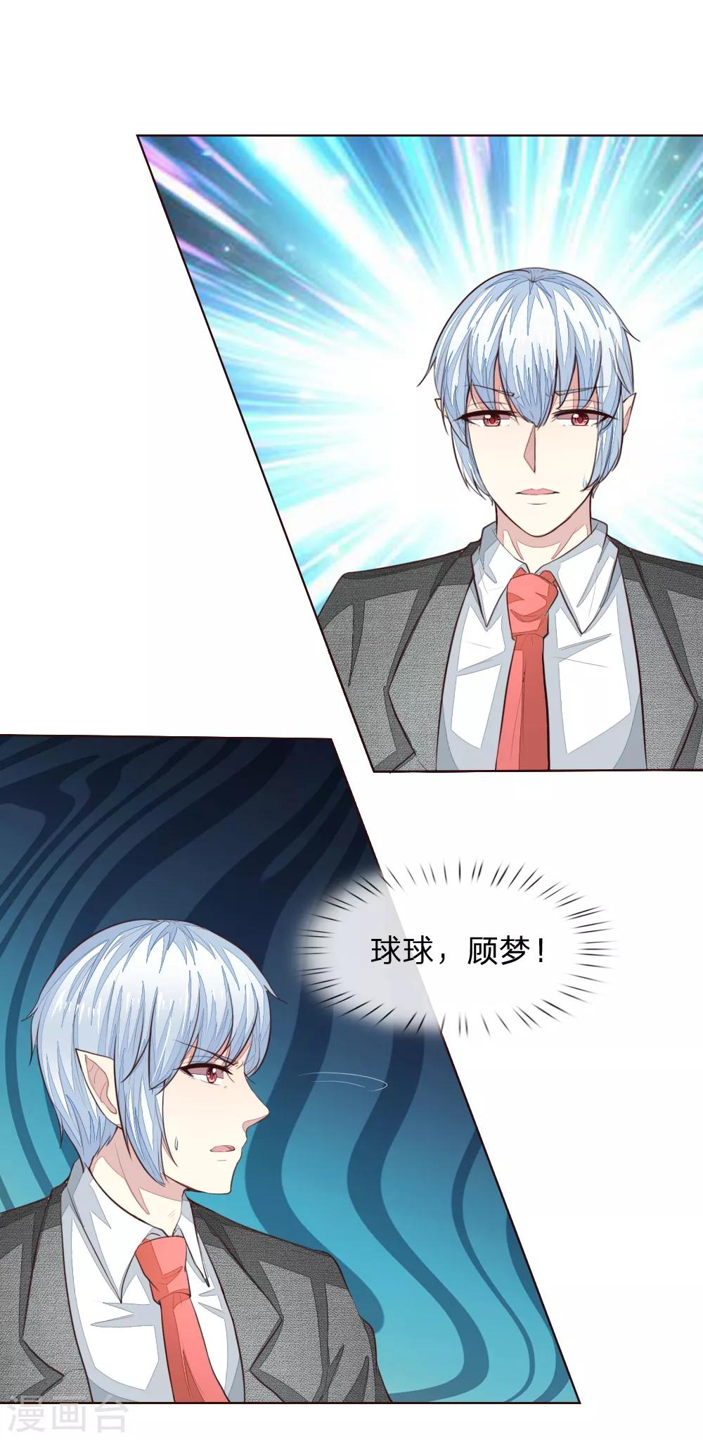 第228话 休想伤害球球！15