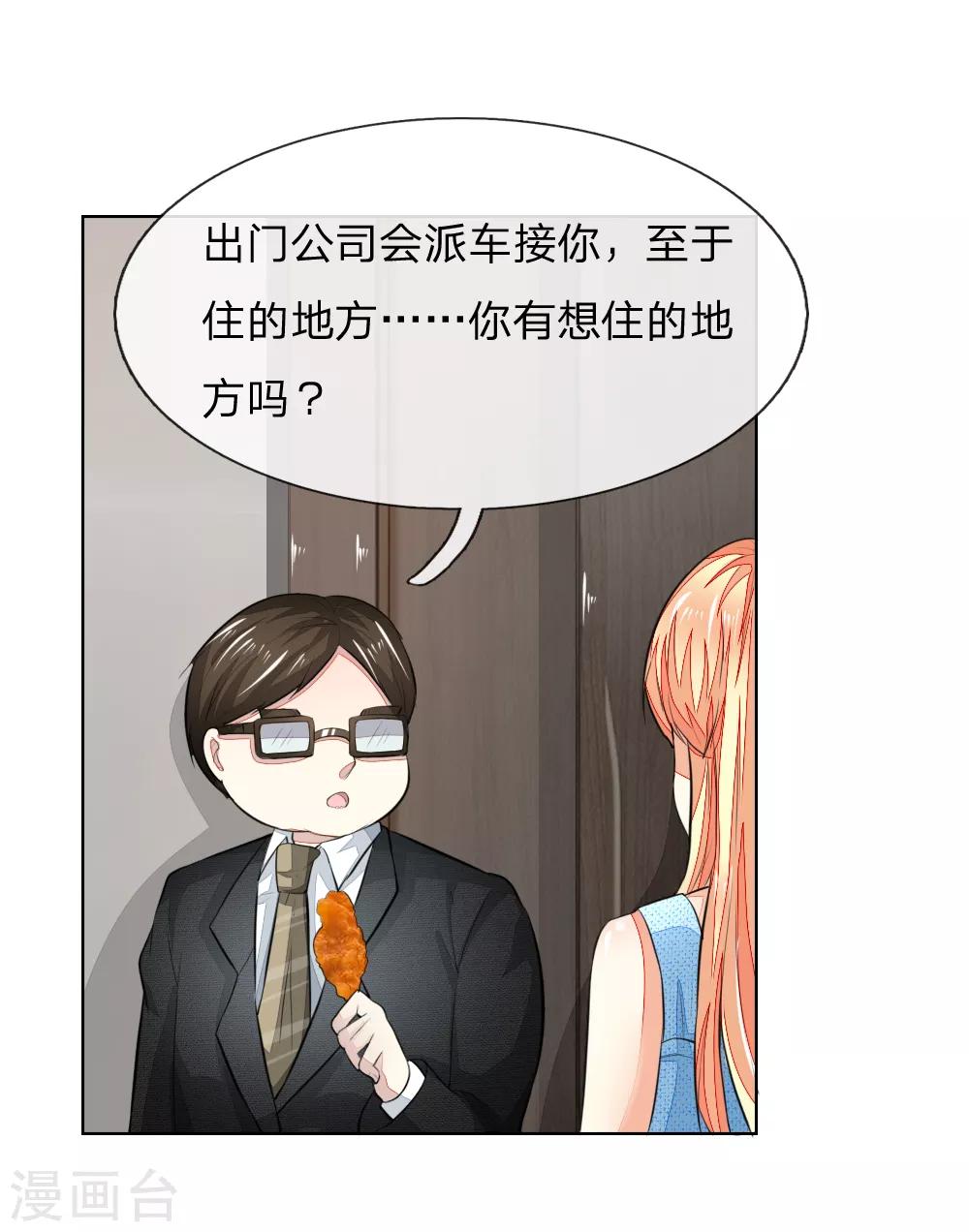 第234话 粉丝围堵，抵制复出2
