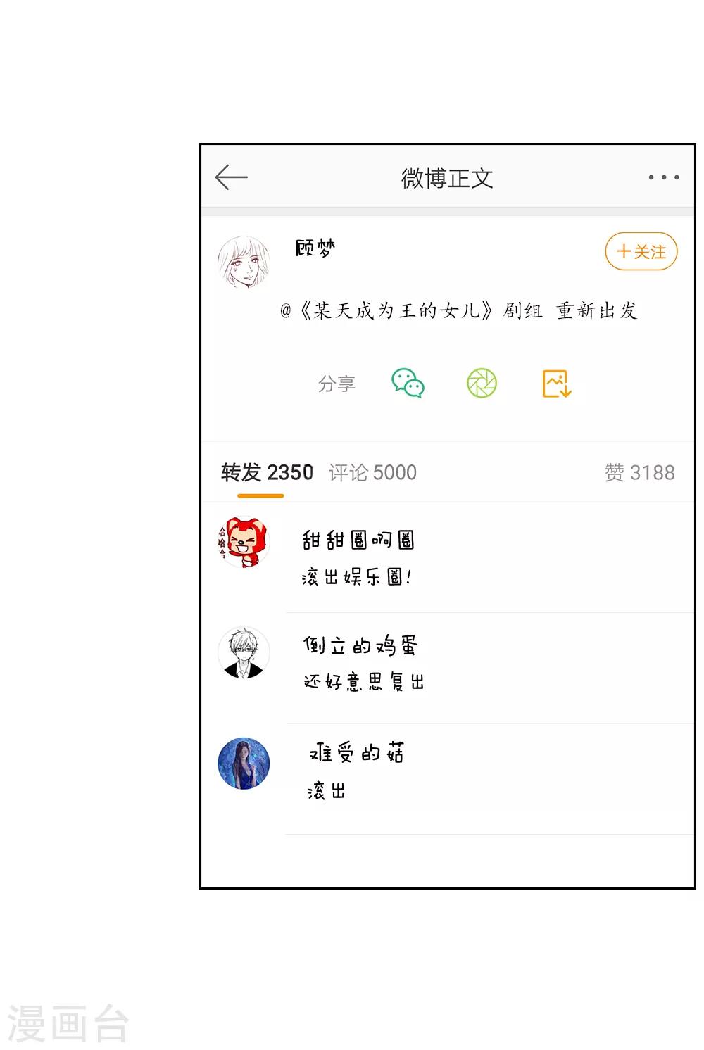 第234话 粉丝围堵，抵制复出5