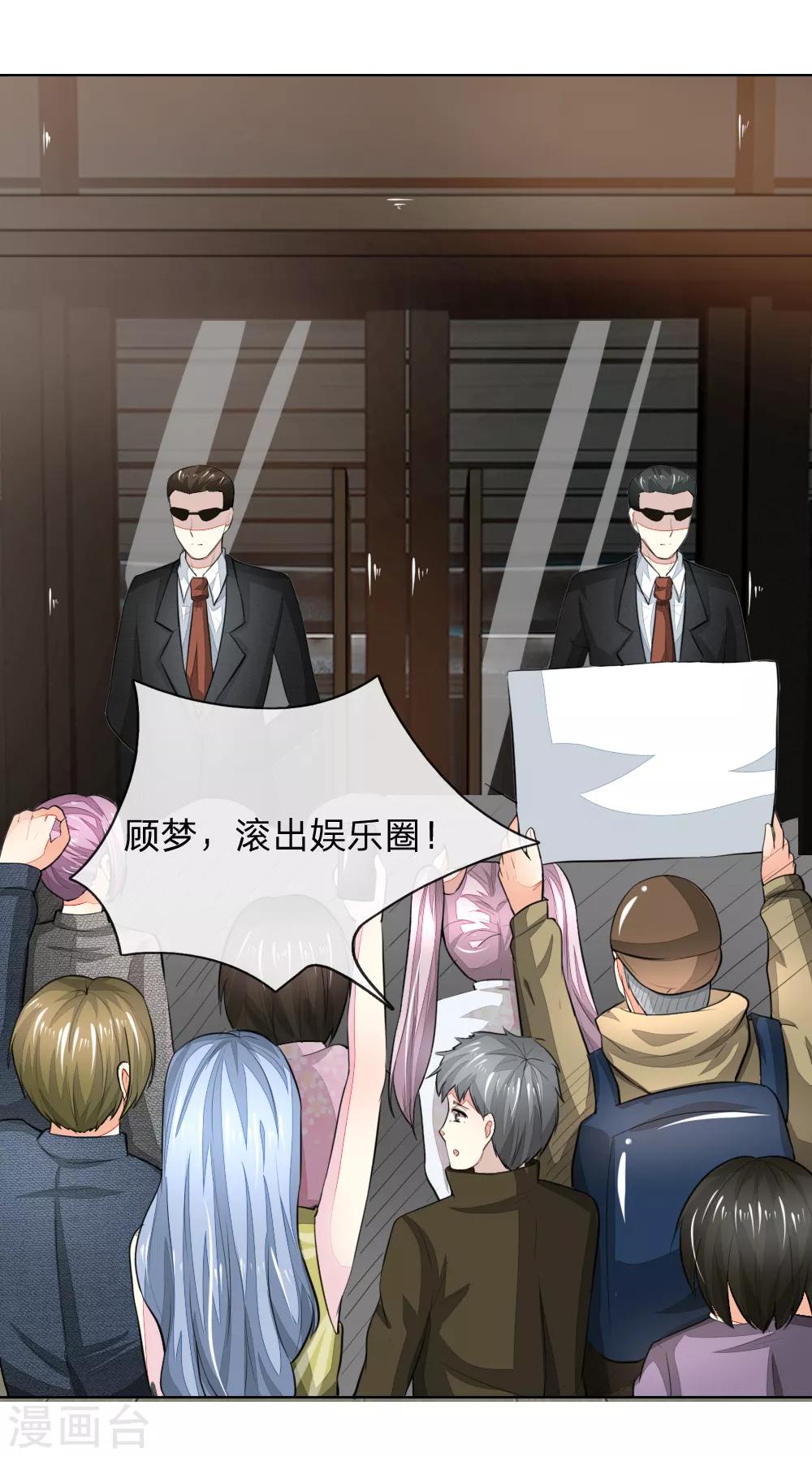第234话 粉丝围堵，抵制复出6