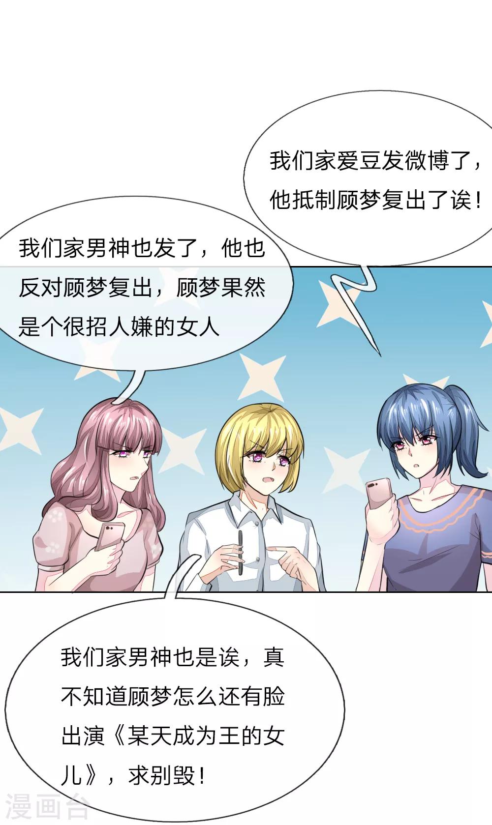 第234话 粉丝围堵，抵制复出8