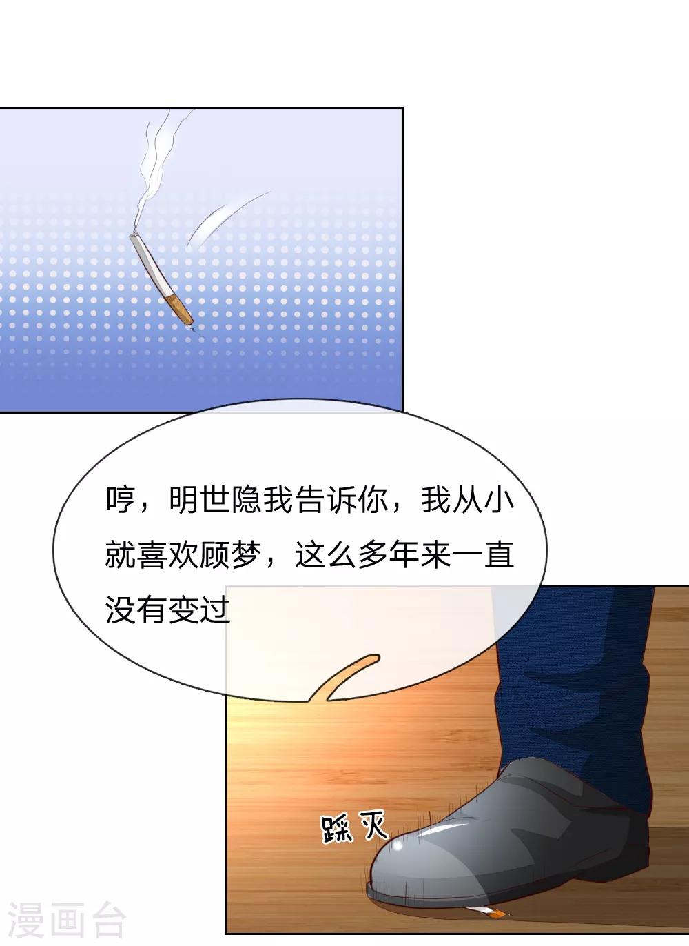 第241话 我不会放弃顾梦的18