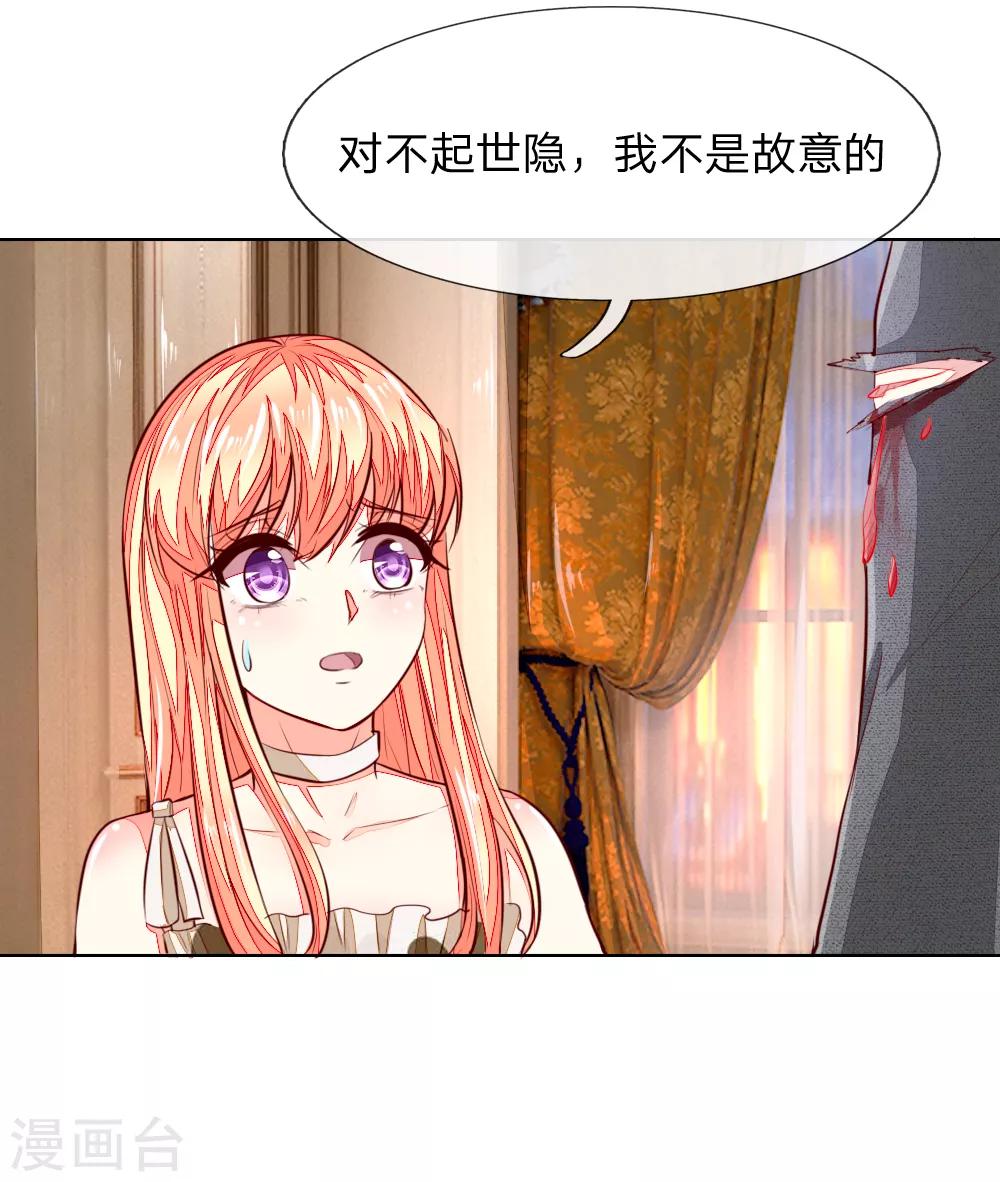 第250话 明世隐受伤了！19