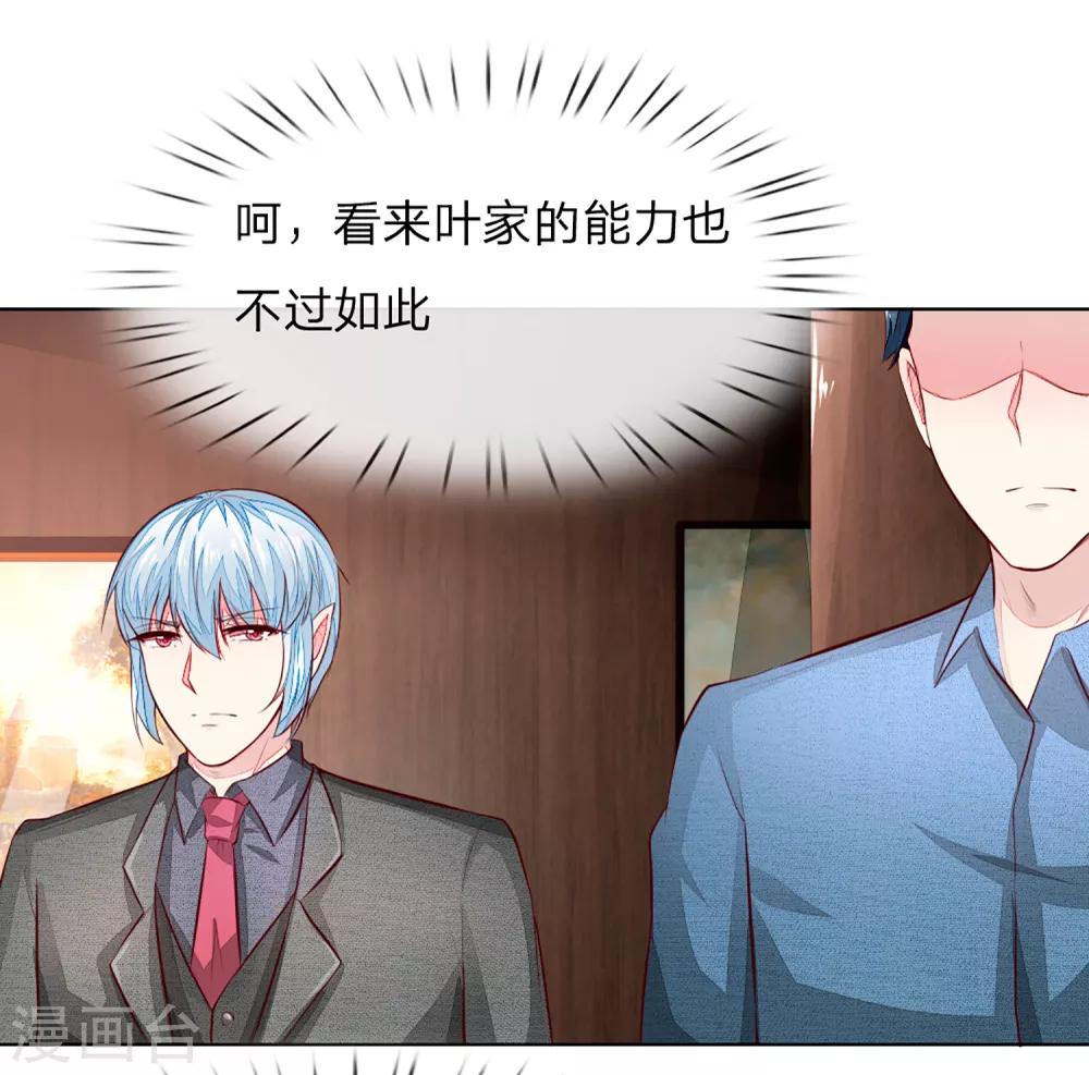 第259话 叶家也不过如此12