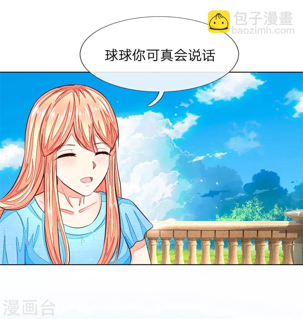 第260话 他不会是要亲我吧？9