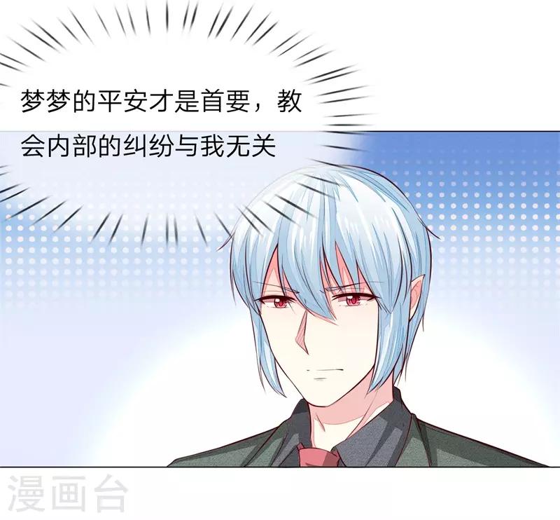 第267话 教会内斗13